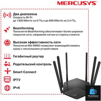 Mercusys MR50G 2x1000 Мбит/с, 5+4Ггц (802.11n), Wi-Fi 1900 Мбит/с, IPv6 6 антенн  Black - цена