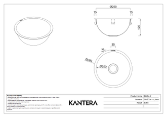 Мойка Kantera Round Bowl RBR4-2