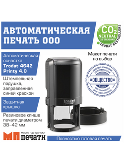 Печать ООО на автоматической оснастке