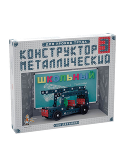 Конструктор металлический "Школьный", 160 элементов, №3 (для уроков труда), "Десятое королевство", 02051