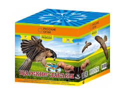 ЦАРСКИЕ ЗАБАВЫ