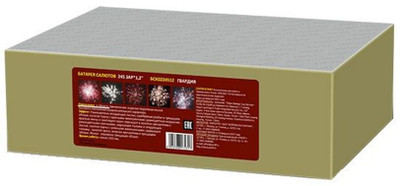 ГВАРДИЯ (1,2" / 245 залпов)