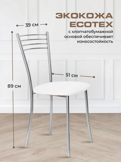 Стул для кухни SHADO Хлоя №5 Хром 3002