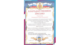 Благодарственное письмо от Учебного центра ФСП