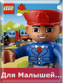 Duplo (1½–5)