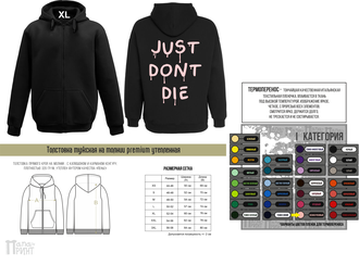 Толстовка на молнии мужская "Just dont die"