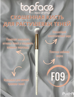 Скошенная кисть для макияжа Topface F09 для растушевки теней