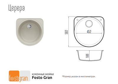 Кухонная мойка Fostogran Царера, 510х510х190мм, 655-Белый