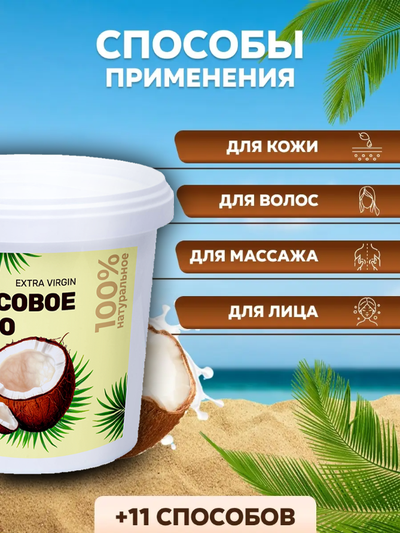 Масло кокосовое нерафинированное, 1 л