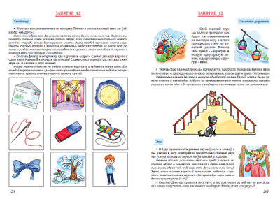 Т.Н. Ланина. Тетрадь по звуковой культуре речи. Гласный звук «А».