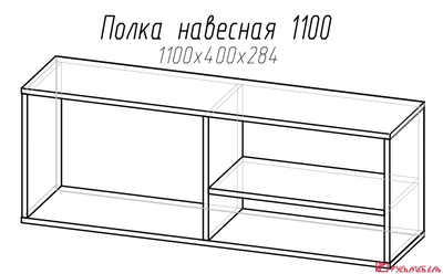 МОЛОДЕЖНЫЙ 1М Полка навесная 1100