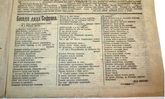 Беднота. Ежедневная газета. № 380 за 13 июля 1919 г.М.: Тип. М.И.Смирнова, 1919.