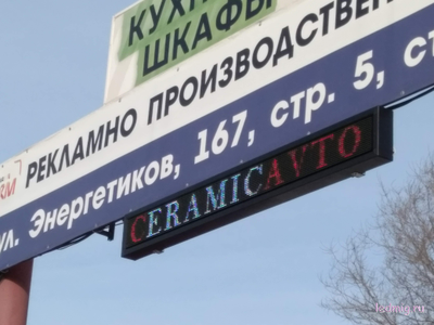 Бегущая строка 21*197см цветные диоды