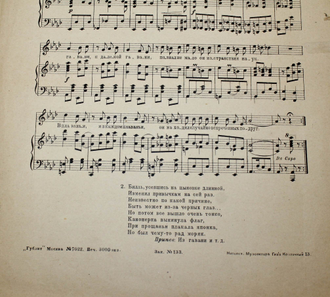 Хайт Ю. `Чайный домик` (В Гавани…). М.: Изд. автора, 1924.