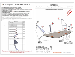 Geely Tugella 2019- V- 2,0 AT 4WD Защита топливного бака и редуктора (Сталь 2мм) ALF0825ST
