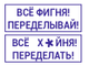 Прикольный штамп