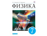 Пурышева Физика 7кл Учебник (ДРОФА)