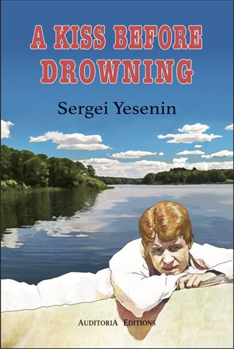 Есенин С. А. Поцелуй да в омут(A kiss before drowning) На рус. и англ. языках.Избранные стихотворения. Перевод на англ., предисл. и комм. Дмитрия Ермоловича — М.: Аудитория, 2020 - 256 c.