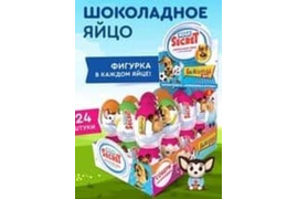 Яйцо-сюрприз