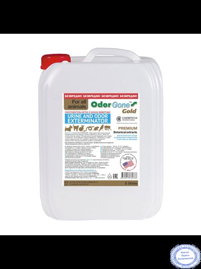OdorGone Animal Gold MAX (Для животных конц.), 5 л.