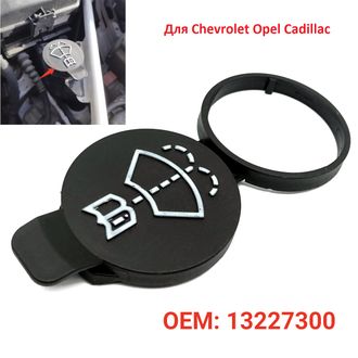 Крышка бачка для Chevrolet Opel 13227300