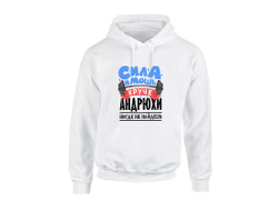 Толстовка #4 Андрей