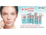 #CleanSkin С СЕРЕБРОМ для проблемной кожи