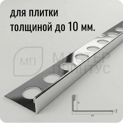Заказать L-профиль 12.5 мм из нержавеющей стали NEEXY PVS93-03 MR Сталь зеркальная