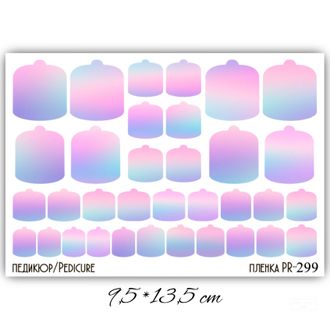 Пленки для педикюра 9,5*13,5 см PR-299