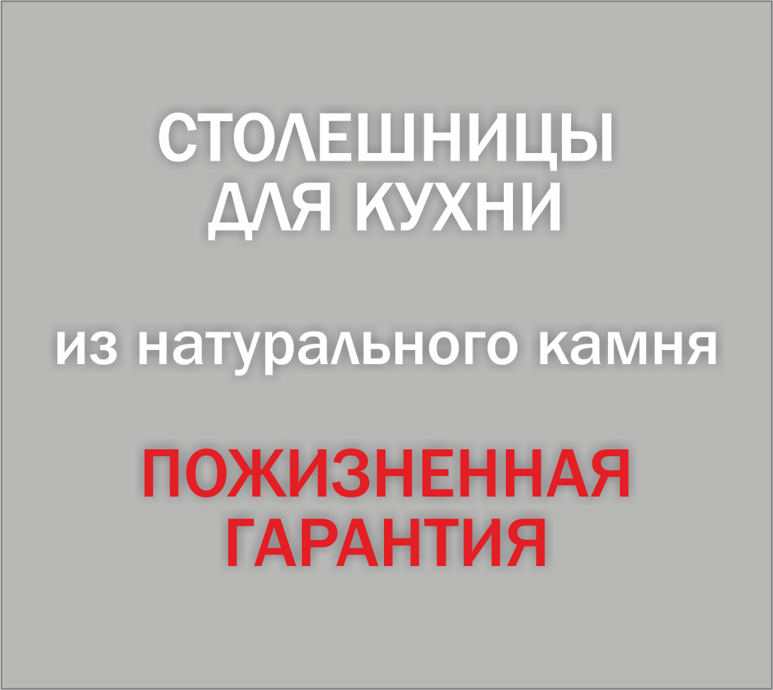 Кухонные столешницы в Волжском