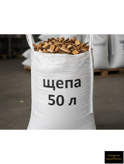 щепа для отопления в мешках