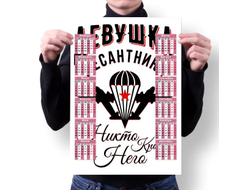 Календарь настенный #42 ВДВ