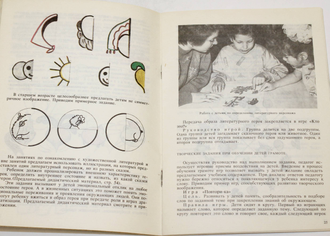 Игры и упражнения по развитию творческого воображения у дошкольников. Ростов-на-Дону. 1994