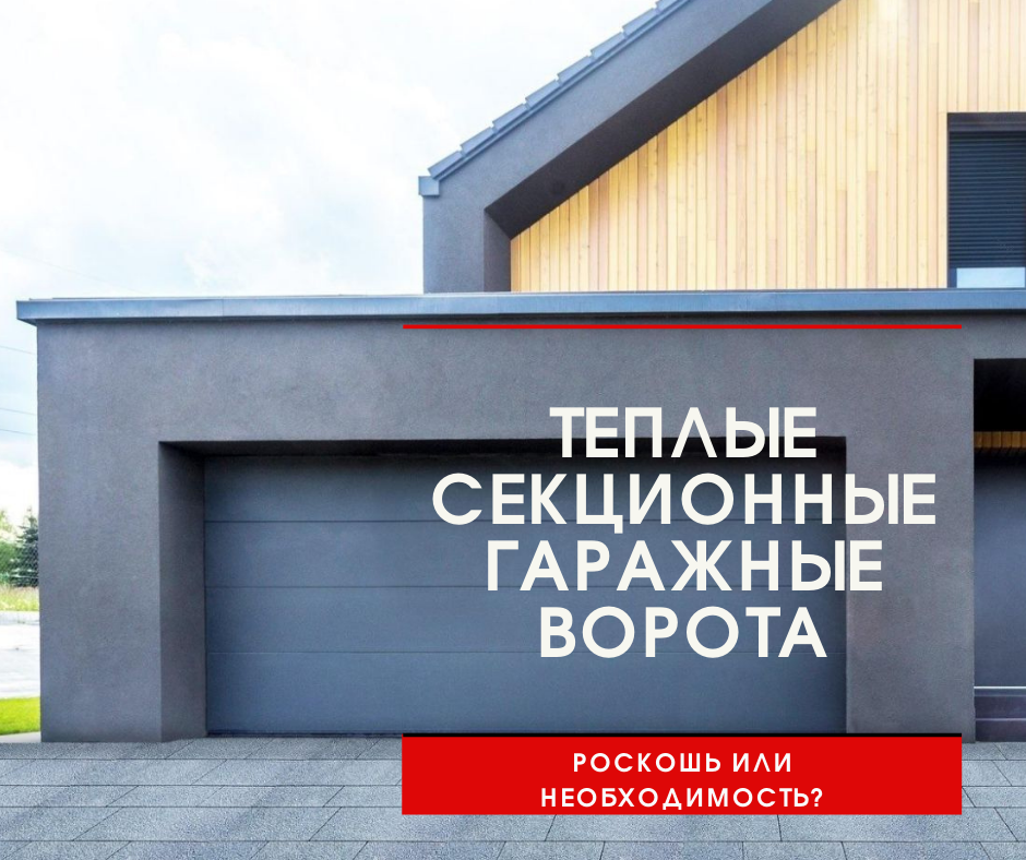 гаражные ворота из сэндвич-панелей производство гаражных ворот