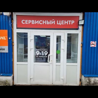 Сервисный центр СИЛА | ул. Заводская д. 4 стр. 5