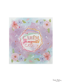 Салфетки "С Днем Рождения" Ванильное небо