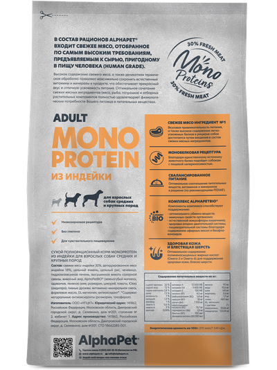 AlphaPet (АльфаПет) Superpremium Monoprotein сухой корм для взрослых собак средних и крупных пород с индейкой, 2 кг