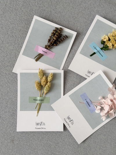 Открытка с сухоцветами