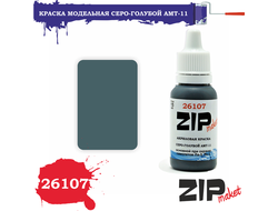 ZIPmакет:  Краска акриловая "Серо-голубой АМТ-11"