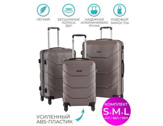 Комплект из 3х чемоданов Freedom ABS S,M,L коричневый