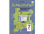 Симоненко, Тищенко Технология д/мальч. 7 кл. Индустриальные технологии. Учебное пособие(В.-ГРАФ)