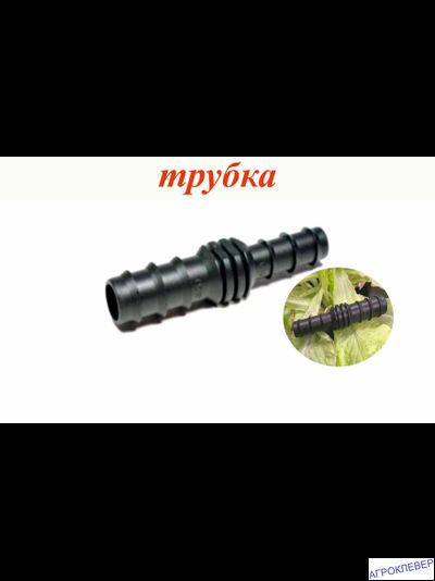 Переходник для трубок 16мм х 20мм