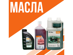 Масло смазки канистры Stihl