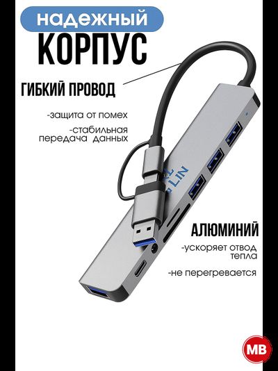 USB-разветвитель 8в1 Type-C