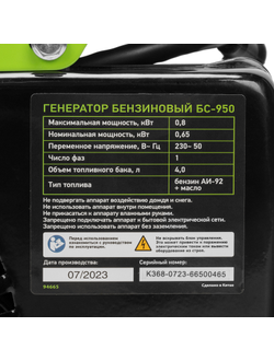 Генератор бензиновый БС-950, 0.8 кВт, 230 В, 2-х тактный, 4 л, ручной стартер Сибртех