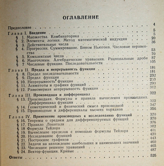 Кудрявцев Л.Д., Кутасов А.Д., Чехлов В.И. Сборник задач по математическому анализу. Предел. Непрерывность. Дифференцируемость. М.: Наука. 1984г.