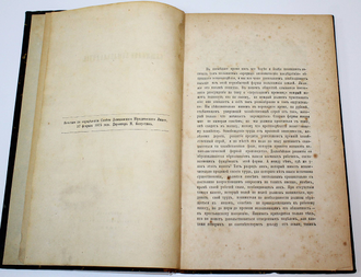 Посников А. Общинное землевладение. Вып. I. Ярославль: Тип. Г.В.Фальк, 1875.