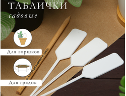Таблички садовые для маркировки, 15 см, с карандашом, набор 20 шт., пластик, белые