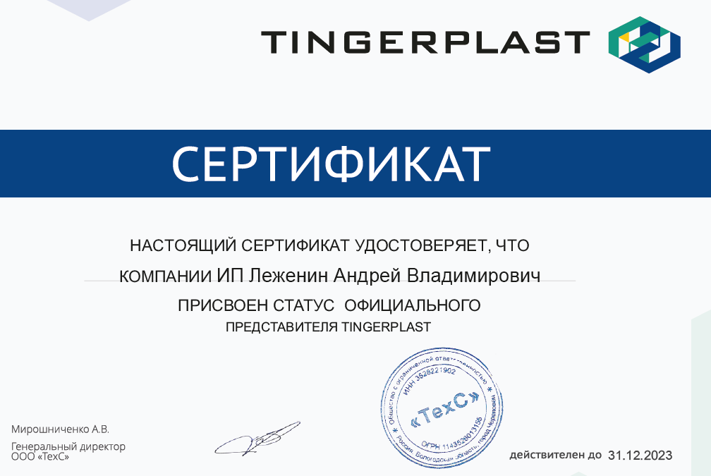 Сертификат дилера Тингард