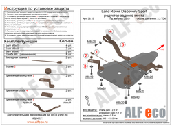 Discovery Sport 2014-2019 V-2,0 TD; 2,2 TD АТ 4wd Защита редуктора заднего (Сталь 2мм) ALF3815ST